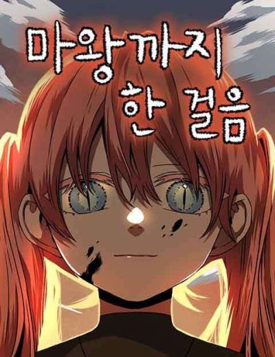 Portada del manga Hasta El Rey Demonio, Un Paso A La Vez en español