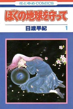 Portada del manga Please Save my Earth en español
