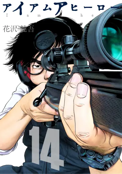 Portada del manga I Am a Hero en español