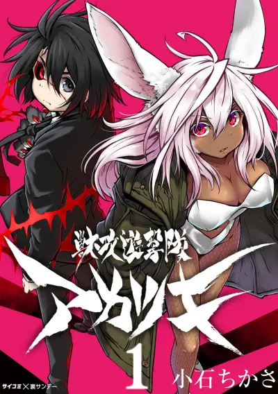 Portada del manga Kemono Akatsuki en español