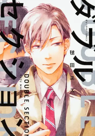 Portada del manga Double Section en español