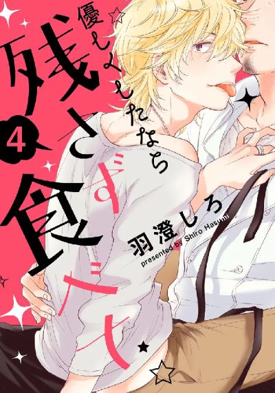 Portada del manga Yasashikushitanara Nokosazu Tabete en español