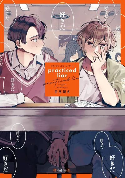 Portada del manga Practiced Liar en español