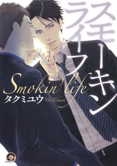 Portada del manga Smokin' Life en español