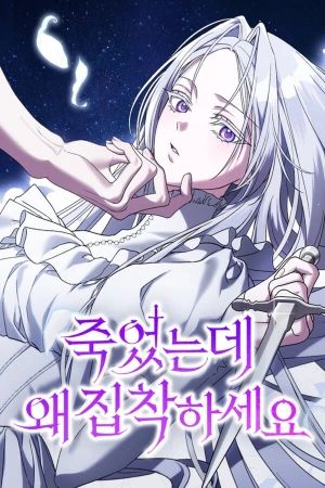 Portada del manga ¿Por qué estás tan obsesionado conmigo incluso cuando estoy muerta? en español