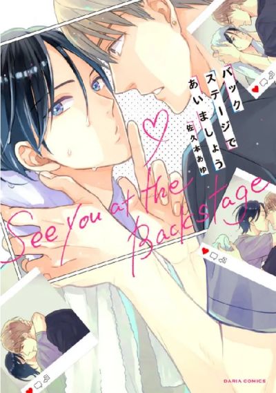 Portada del manga Backstage de Aimashou en español