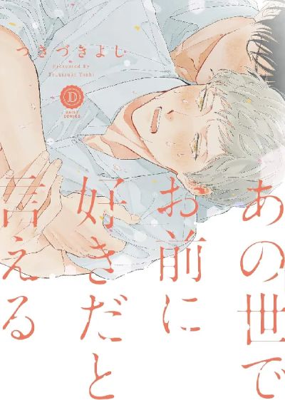 Portada del manga Anoyo de Omae ni Sukida to Ieru en español