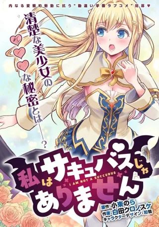 WATASHI WA SUCCUBUS JA ARIMASEN