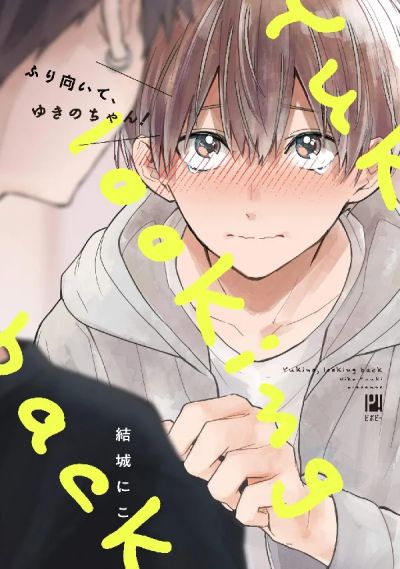 Portada del manga Furimuite Yukino-chan! en español