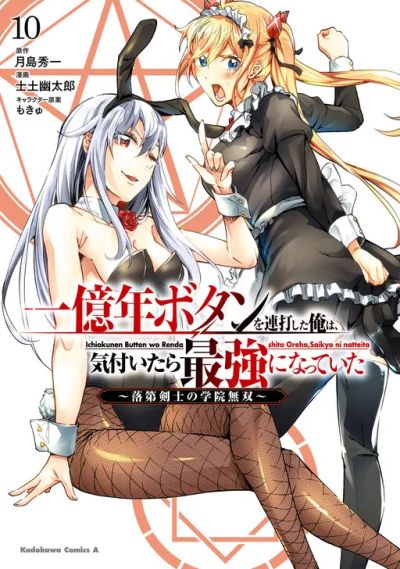 Portada del manga Ichioku-nen Button wo Rendashita Ore wa, Kizuitara Saikyou ni Natteita ~Rakudai Kenshi no Gakuin Musou en español