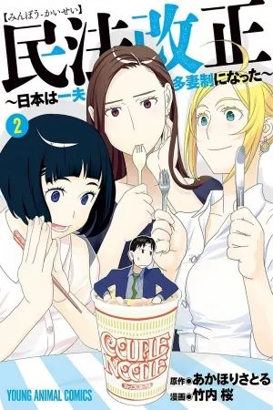 Portada del manga Minpou Kaisei: Nihon wa Ipputasaisei ni Natta en español