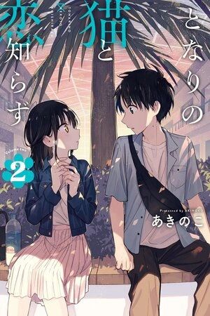 Portada del manga El vecino felino y los no enamorados en español