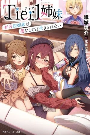 Portada del manga Hermanas Tier 1: las cuatro hermanas famosas no pueden vivir sin mí en español