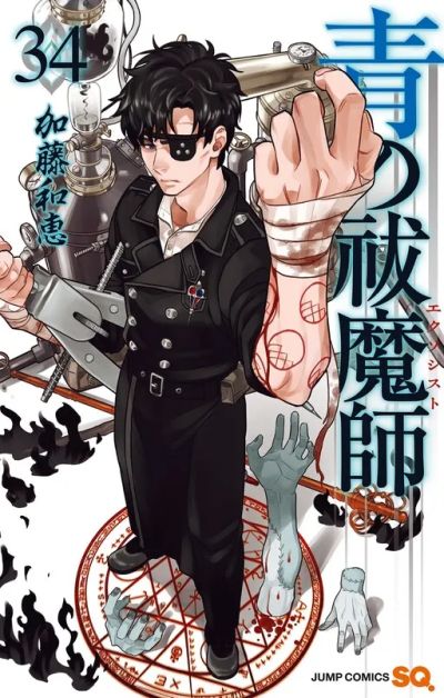 Portada del manga Blue Exorcist en español
