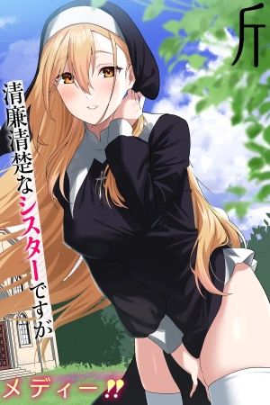 Portada del manga ¿Está bien que una hermana pervertida se enamore de un joven monje? en español
