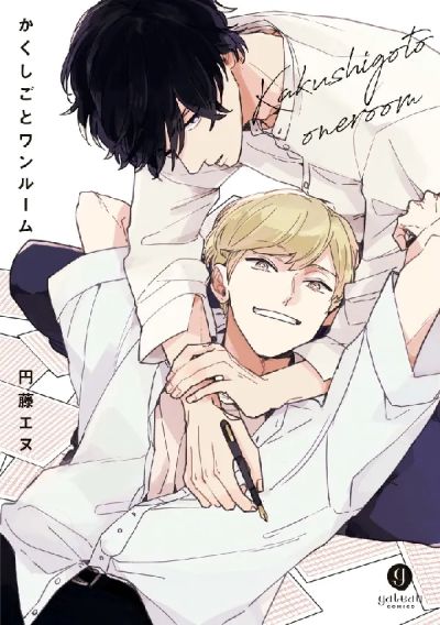 Portada del manga Kakushigoto One Room en español
