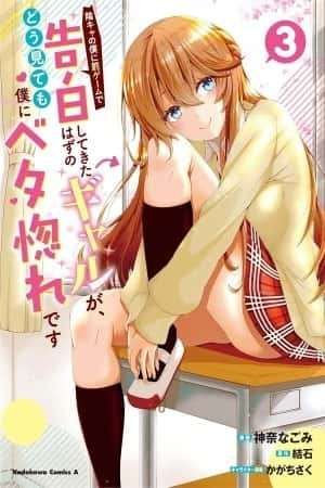 Inkya no Boku ni Batsu Game
