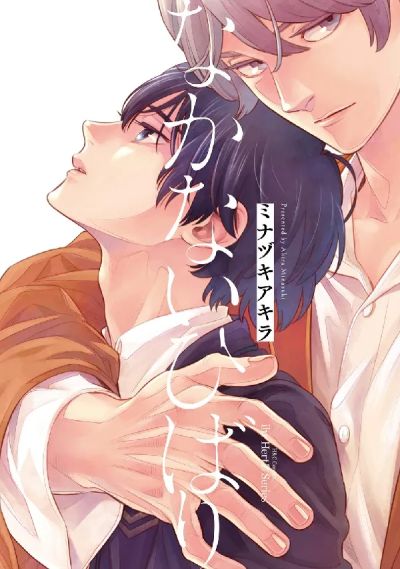 Portada del manga Nakanai Hibari en español