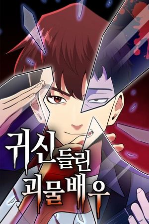 Portada del manga El Actor Genio Poseído en español