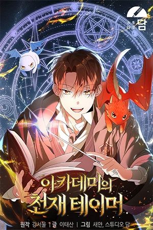 Portada del manga El genio domador de la academia en español