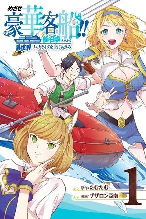 Portada del manga Isekai Ship Summoning (novela) en español