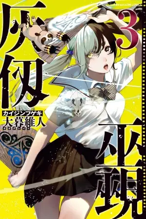 Portada del manga Kaijin Fugeki en español