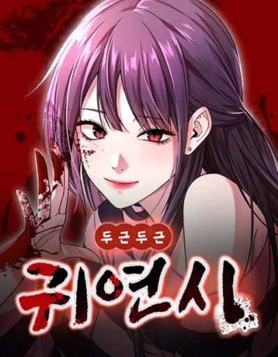 Portada del manga El Poema De Un Corazón Palpitante en español