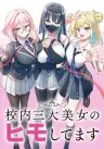KOUNAI SAN-DAI BIJO NO HIMO SHITEMASU