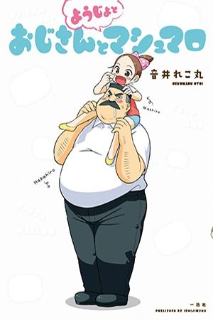 Portada del manga Ojisan to Youjo to Marshmallow en español