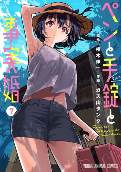 Portada del manga Pen to Wappa to Jijitsu-Kon en español