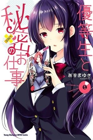 Portada del manga Yuutousei to Himitsu no Oshigoto en español