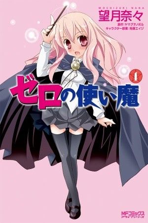 Portada del manga Zero no Tsukaima en español