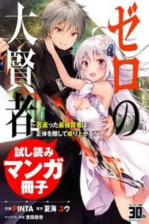 Portada del manga Zero no Dai Kenja ~ Wakagaetta Saikyou Kenja Wa Shoutai o Kakushite Nariagaru en español