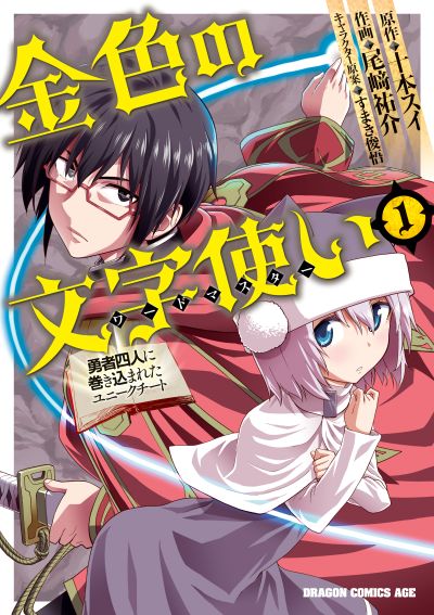 Portada del manga Konjiki no word master en español
