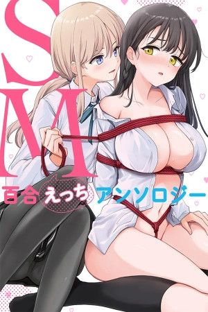 Portada del manga Antología SM Yuri Ecchi en español