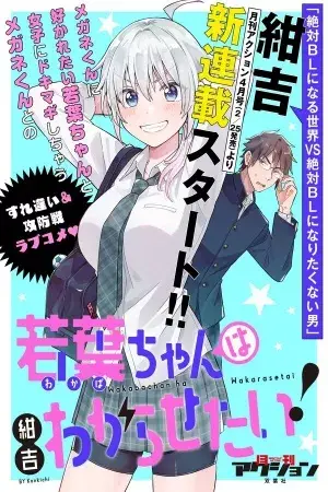 Portada del manga ¡Wakaba-chan quiere dejarlo claro! en español