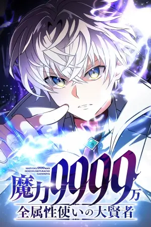Portada del manga Nivel mágico 99990000 Gran sabio de todos los atributos en español