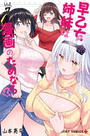 Saotome Shimai wa Manga no tame nara!?