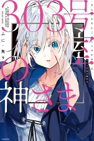 Portada del manga The God of Room 303 en español