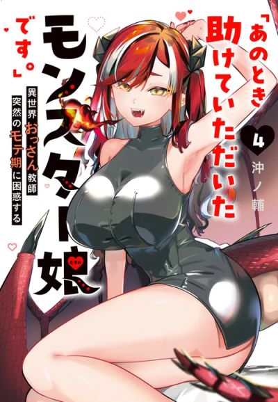 Portada del manga La chica monstruo que salvé en español