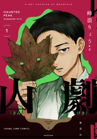 Portada del manga Sangeki en español