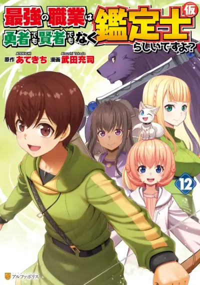 Portada del manga Saikyou no Shokugyou wa Yuusha Demo Kenja Demo Naku Kanteishi (Kari) Rashii Desu yo? en español