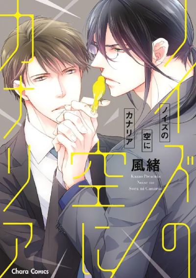 Portada del manga Noise no Sora ni Canaria en español