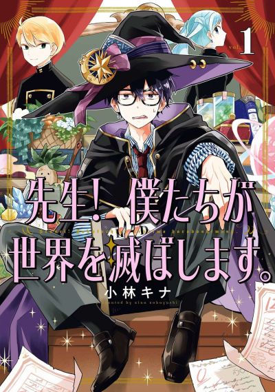 Portada del manga ¡Maestro! Destruiremos el mundo. en español