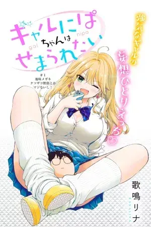 Portada del manga Gal Nipa-chan Wa Semararetai en español