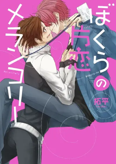 Portada del manga Bokura no Katakoi Melancholy en español