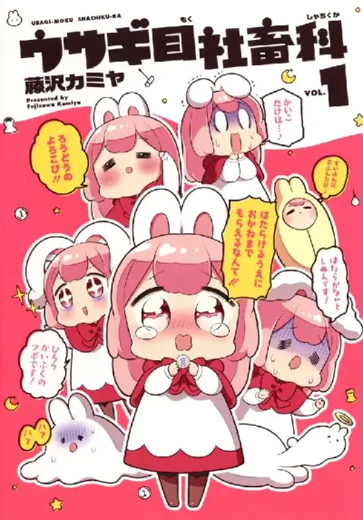 Portada del manga Usagi-moku Shachiku-ka en español