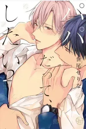 Portada del manga Papa datte shitai en español