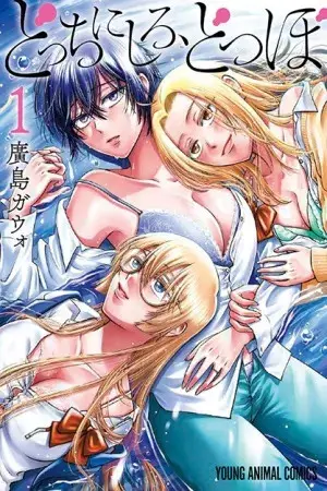 Portada del manga Docchi ni Shiro, Dotsubo en español