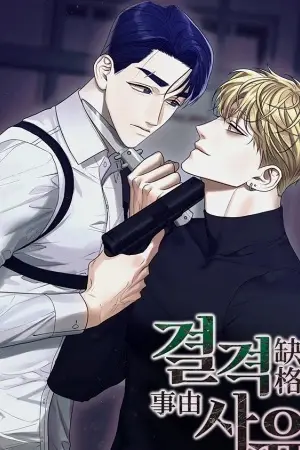 Portada del manga razones de descalificación en español